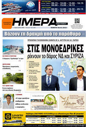 Πρωτοσέλιδο Ημέρα Ζακύνθου