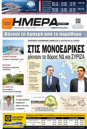 Ημέρα Ζακύνθου
