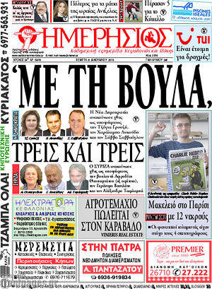 Πρωτοσέλιδο Ημερήσιος