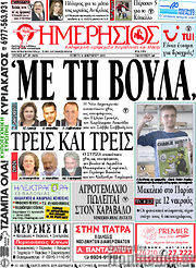 /Ημερήσιος
