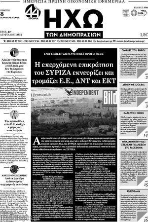 Πρωτοσέλιδο Ηχώ των Δημοπρασιών