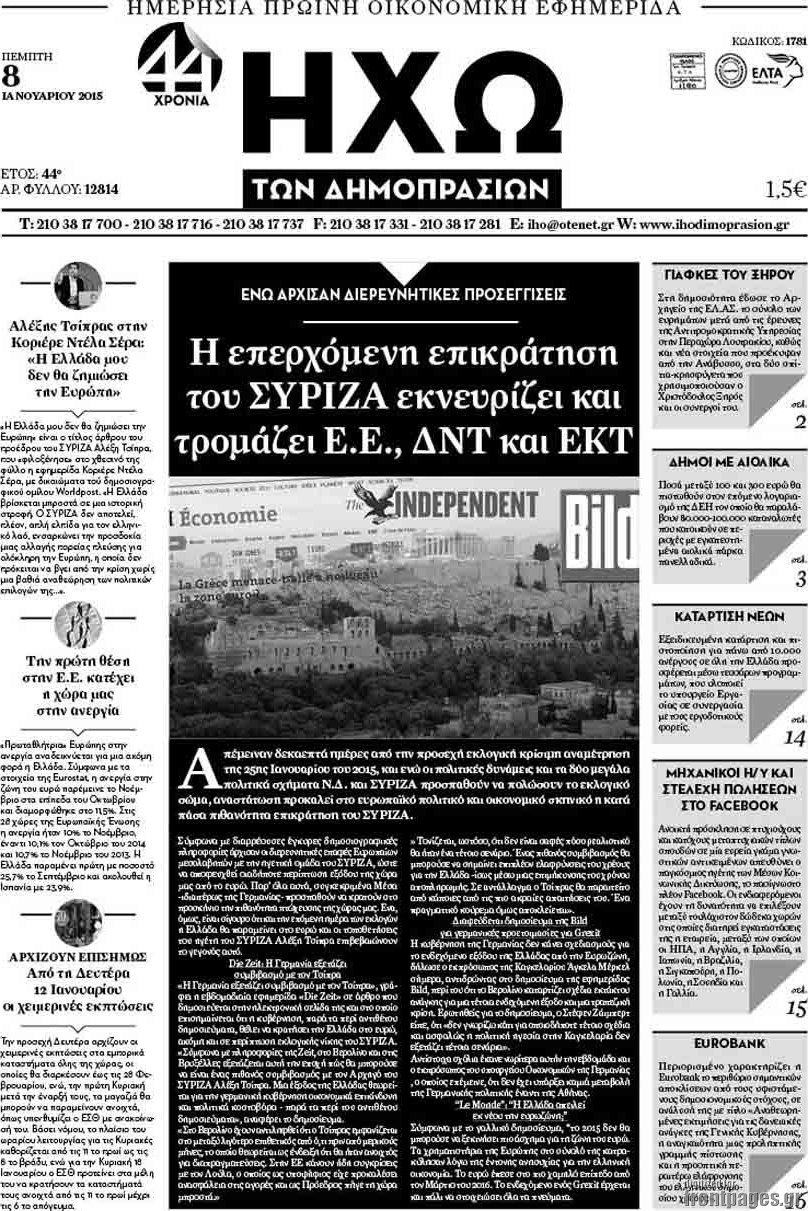 Ηχώ των Δημοπρασιών