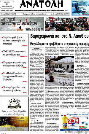 Πρωτοσέλιδο Ανατολή