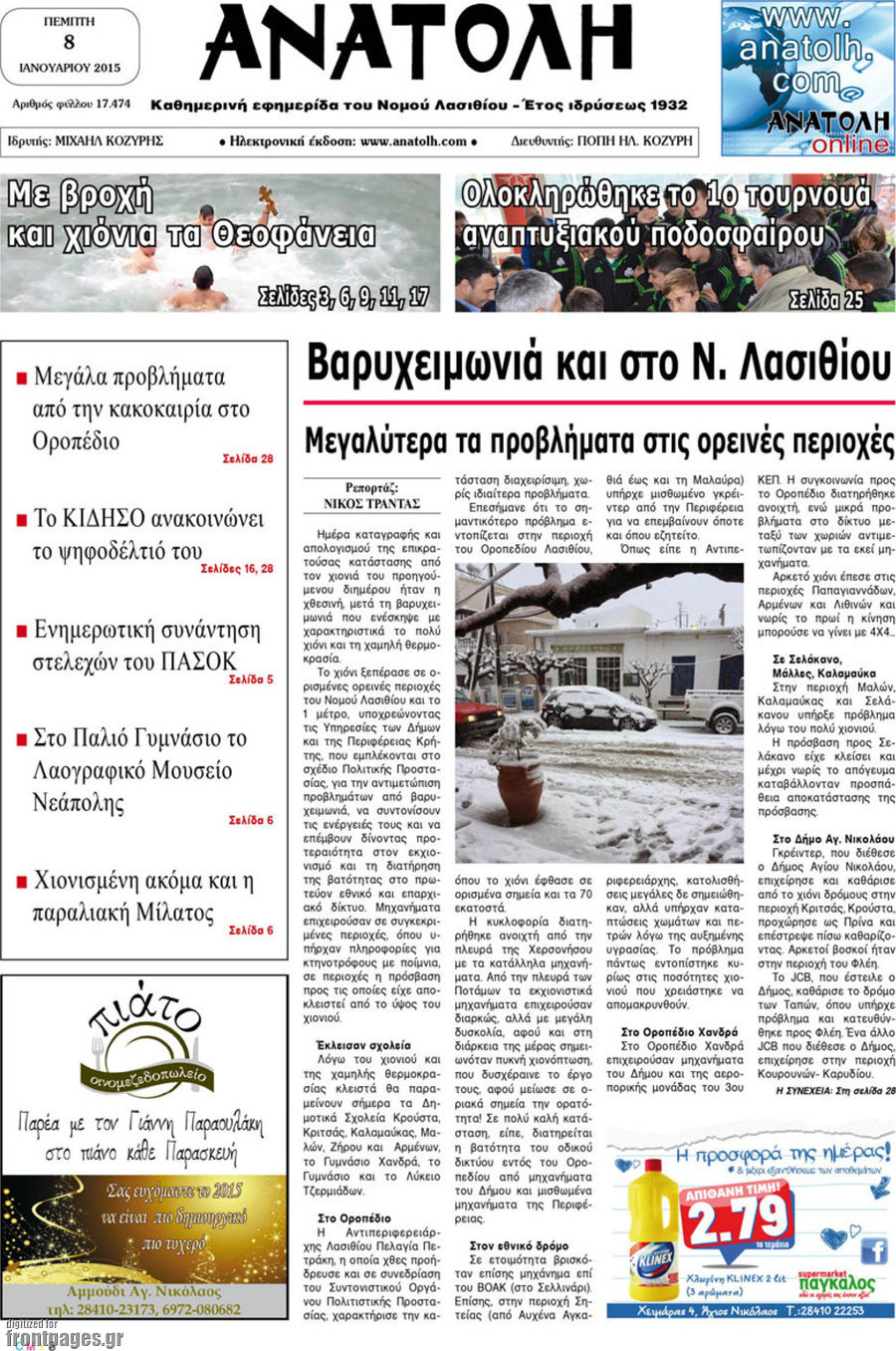 Ανατολή