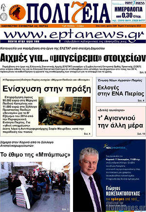 Πρωτοσέλιδο Πολιτεία