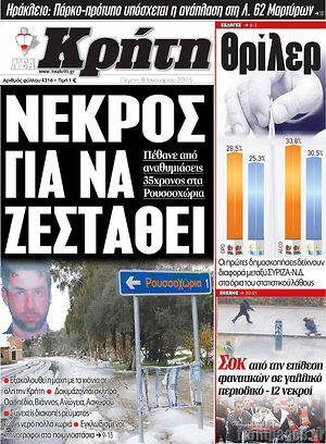 Πρωτοσέλιδο Νέα Κρήτη