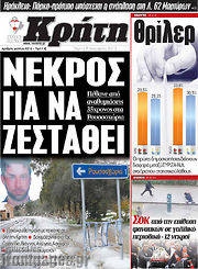 /Νέα Κρήτη