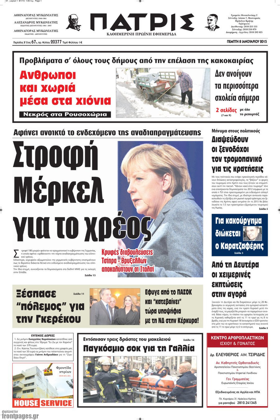 Πατρίς