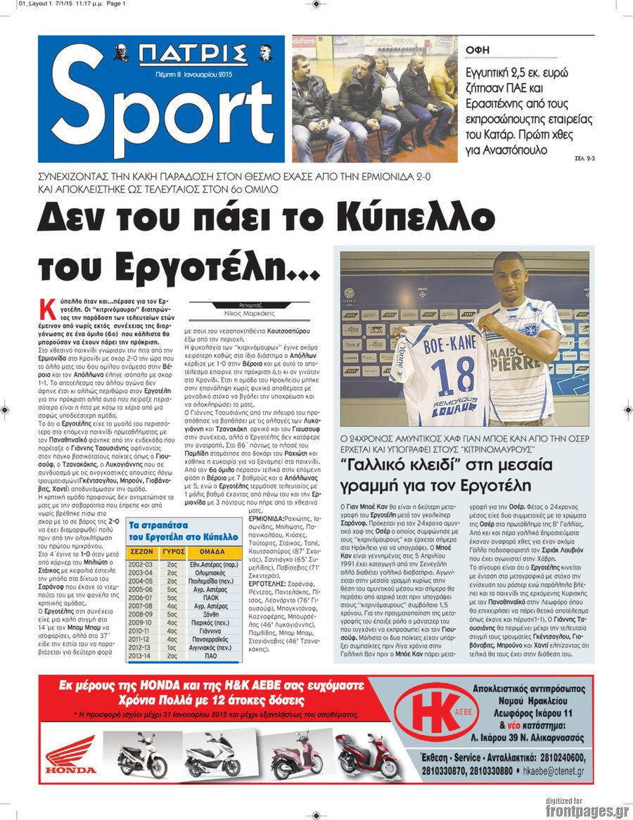 Πατρίς