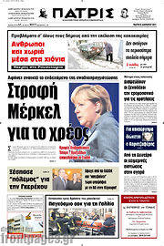 /Πατρίς