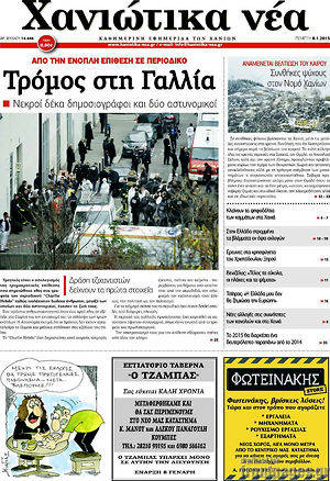 Πρωτοσέλιδο Χανιώτικα Νέα