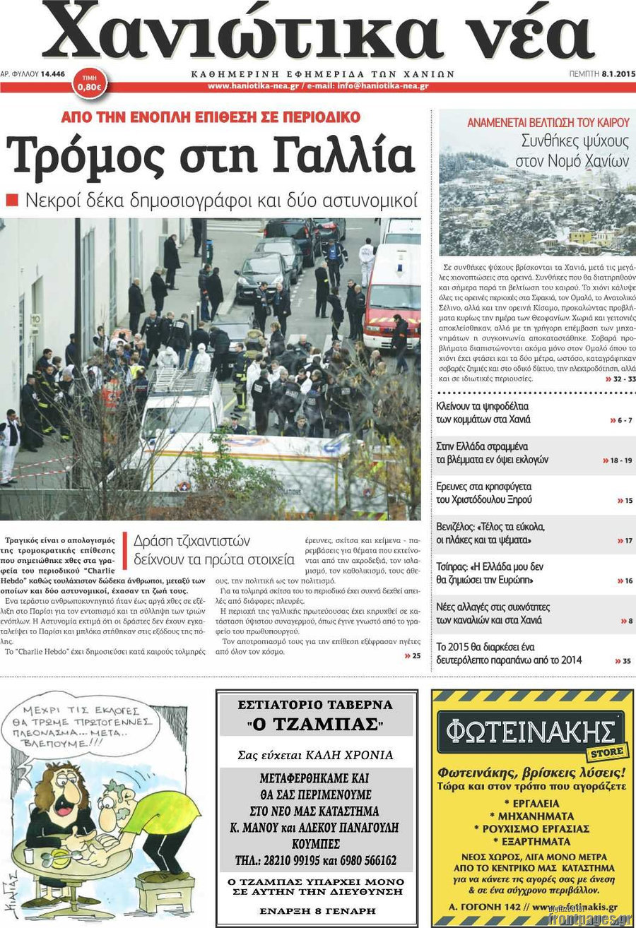 Χανιώτικα Νέα