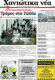 /Χανιώτικα Νέα