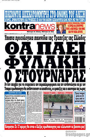 Πρωτοσέλιδο εφημερίδας Kontra News - protoselida