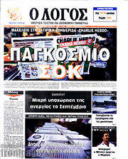 /Ο Λόγος