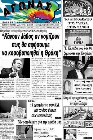Πρωτοσέλιδο Αγώνας