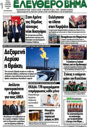 Πρωτοσέλιδο Ελεύθερο Βήμα