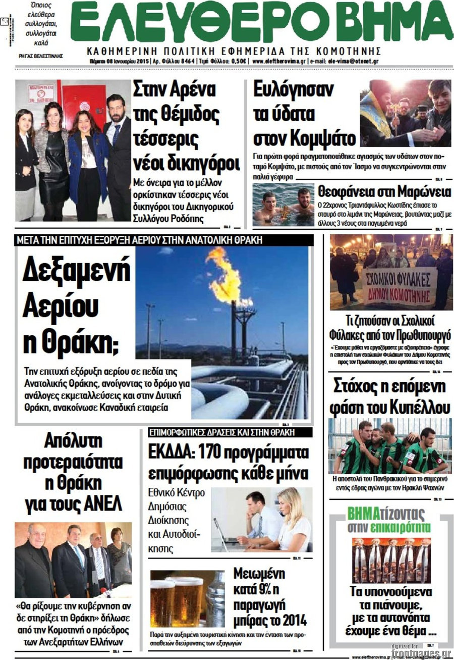 Ελεύθερο Βήμα