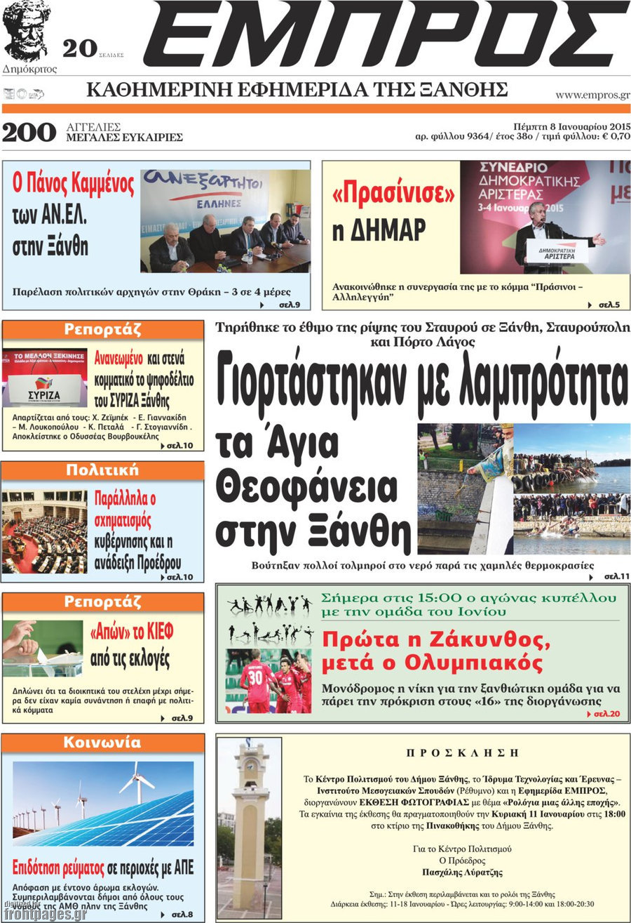 Εμπρός