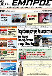 /Εμπρός