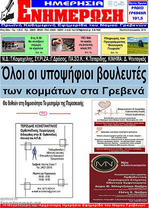 Πρωτοσέλιδο Ενημέρωση
