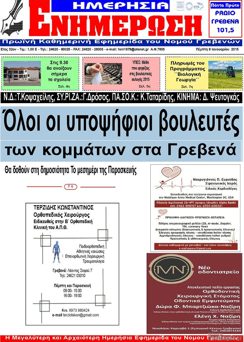 Ενημέρωση