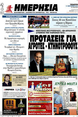 Πρωτοσέλιδο Ημερησία