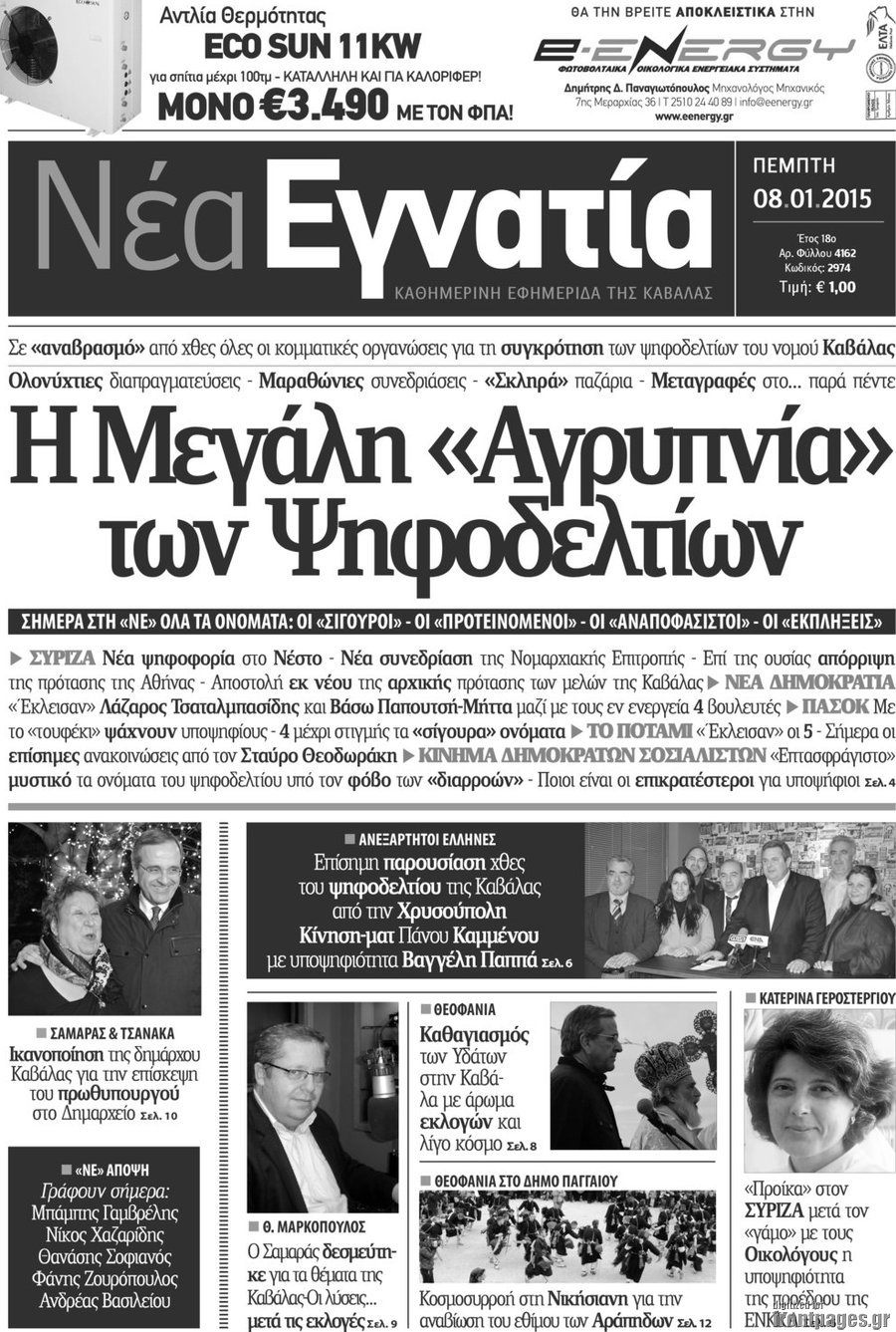 Νέα Εγνατία