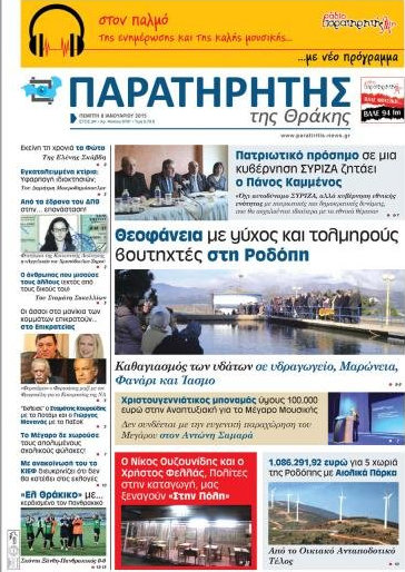 Παρατηρητής