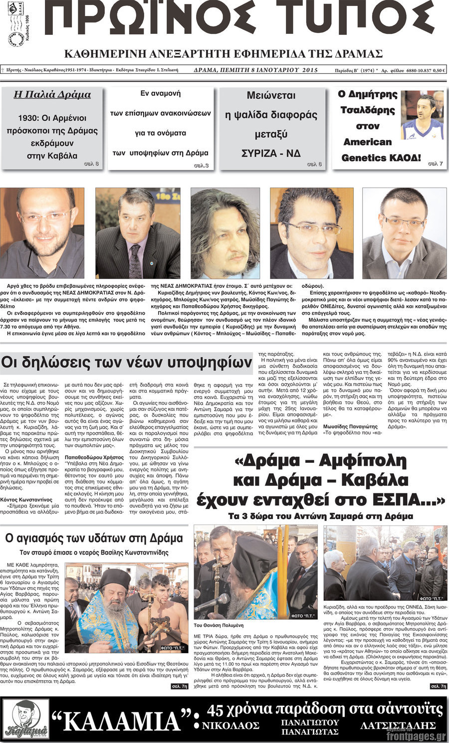 Πρωινός Τύπος Δράμας