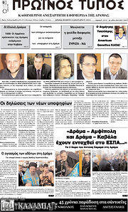 /Πρωινός Τύπος Δράμας