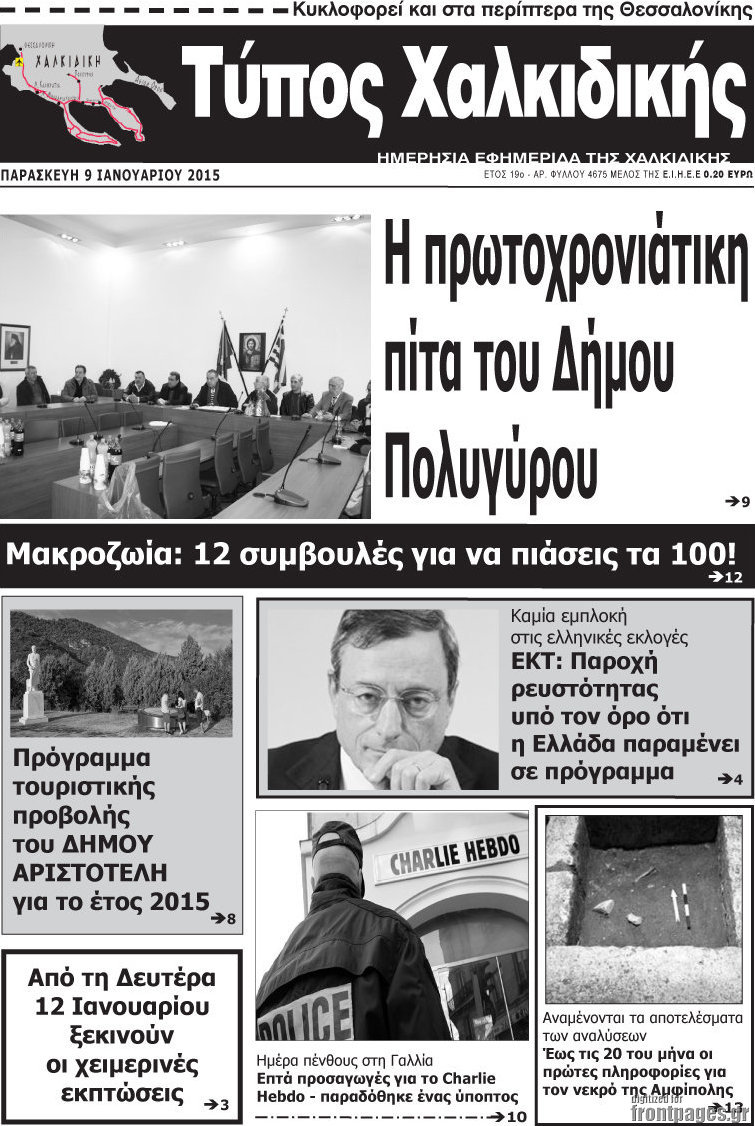 Τύπος Χαλκιδικής