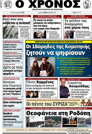 Πρωτοσέλιδο Χρόνος