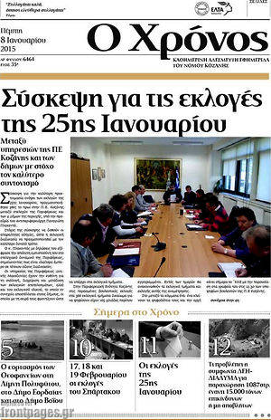 Πρωτοσέλιδο Χρόνος
