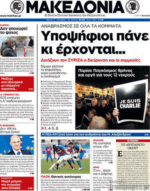 Πρωτοσέλιδο εφημερίδας Μακεδονία - protoselida