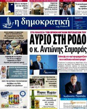 Πρωτοσέλιδο Δημοκρατική Ρόδου