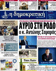/Δημοκρατική Ρόδου