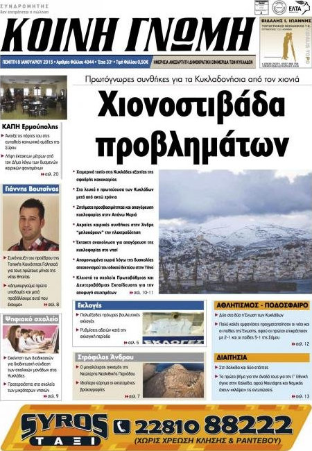 Κοινή Γνώμη