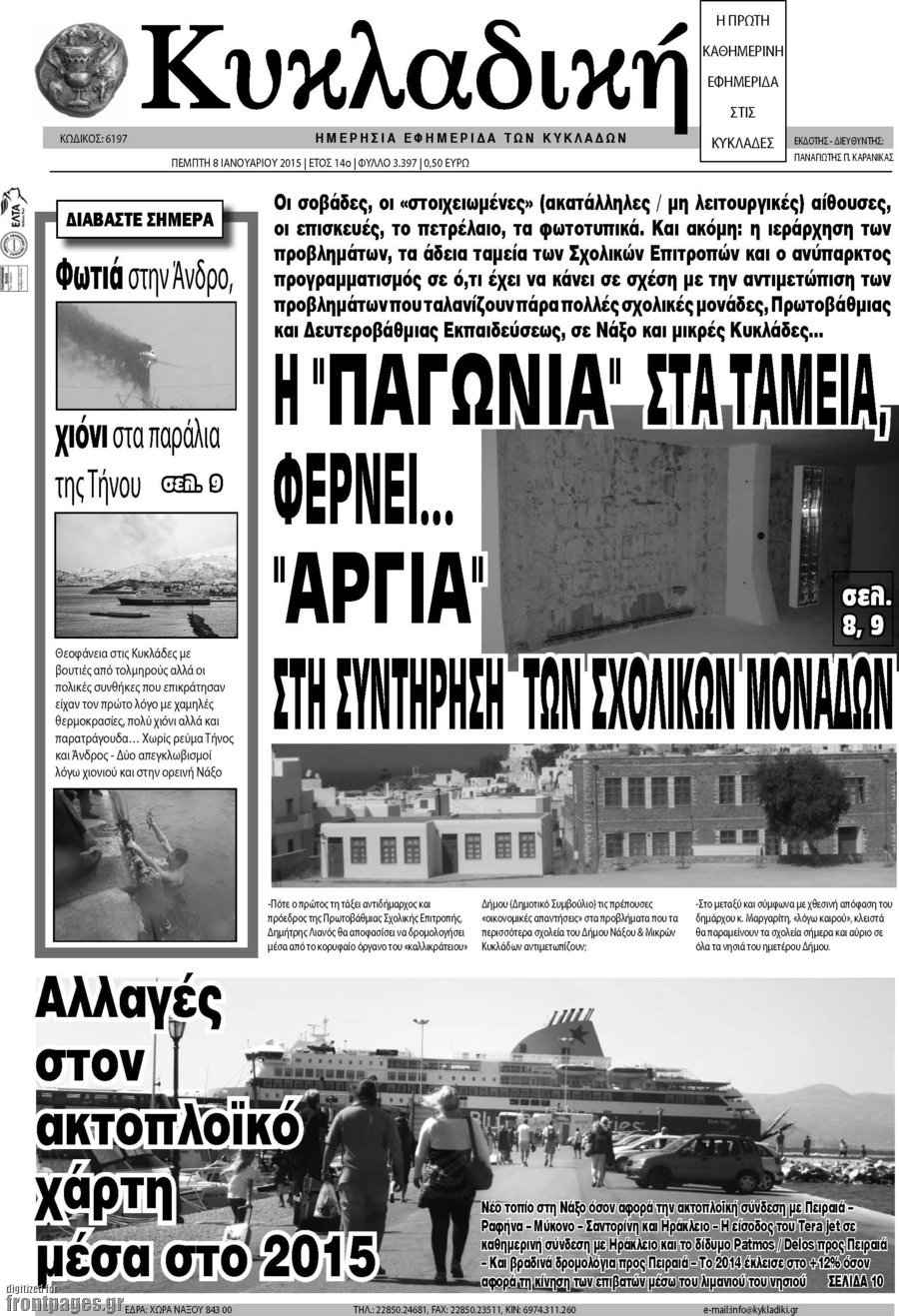 Κυκλαδική