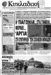 /Κυκλαδική