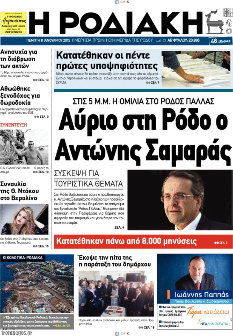 Η Ροδιακή