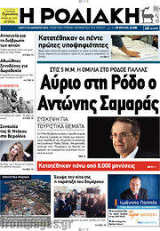/Η Ροδιακή