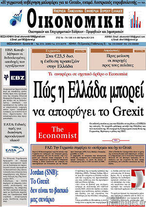 Πρωτοσέλιδο Οικονομική