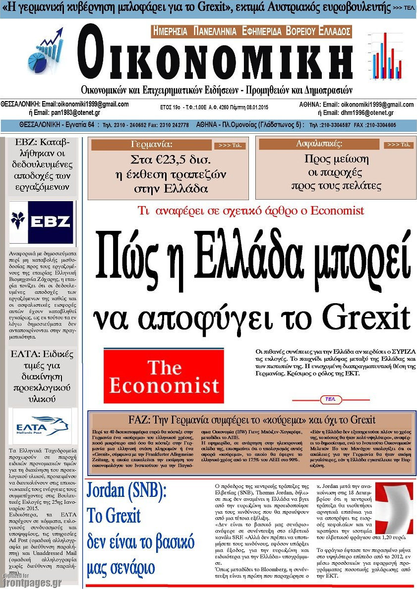 Οικονομική