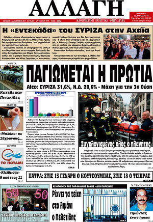 Πρωτοσέλιδο Αλλαγή