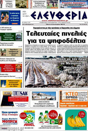 Πρωτοσέλιδο Ελευθερία