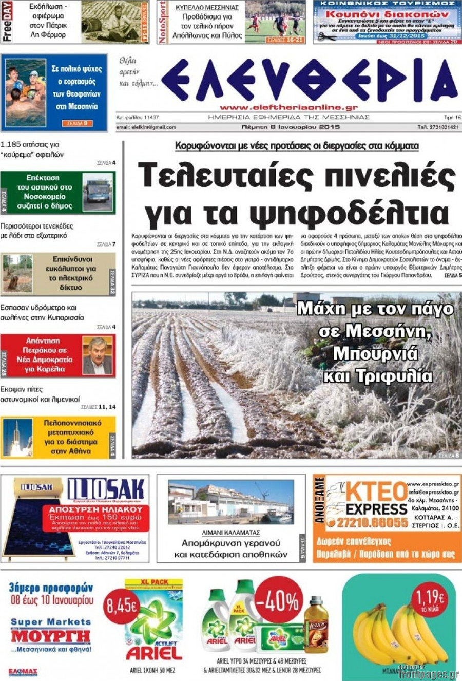Ελευθερία