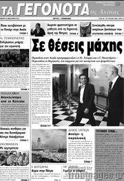 /Γεγονότα της Αχαΐας