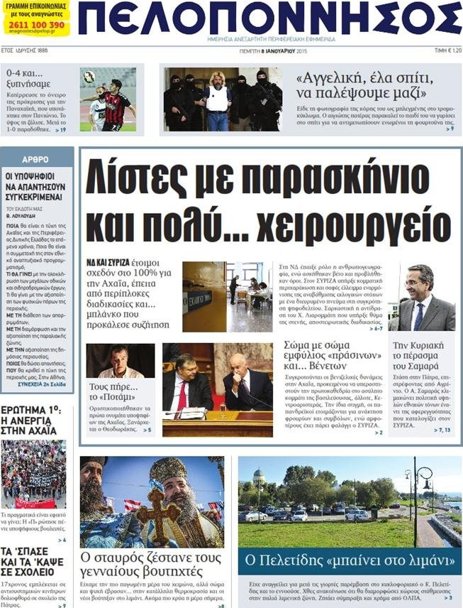 Πελοπόννησος