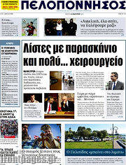 /Πελοπόννησος